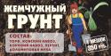 ГРУНТ