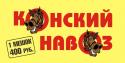 НАВОЗ